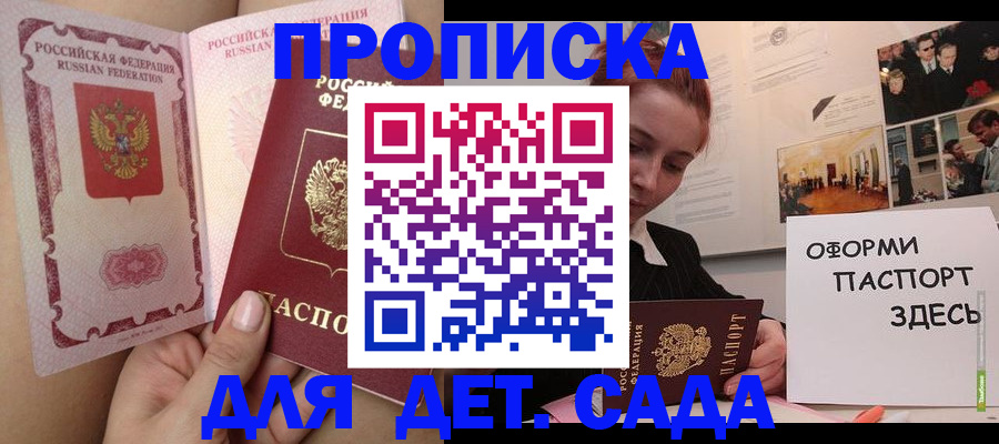 прописка поиск в Якутске