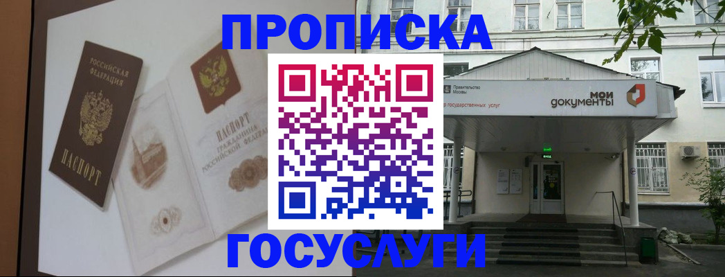 временная регистрация для школы в Якутске