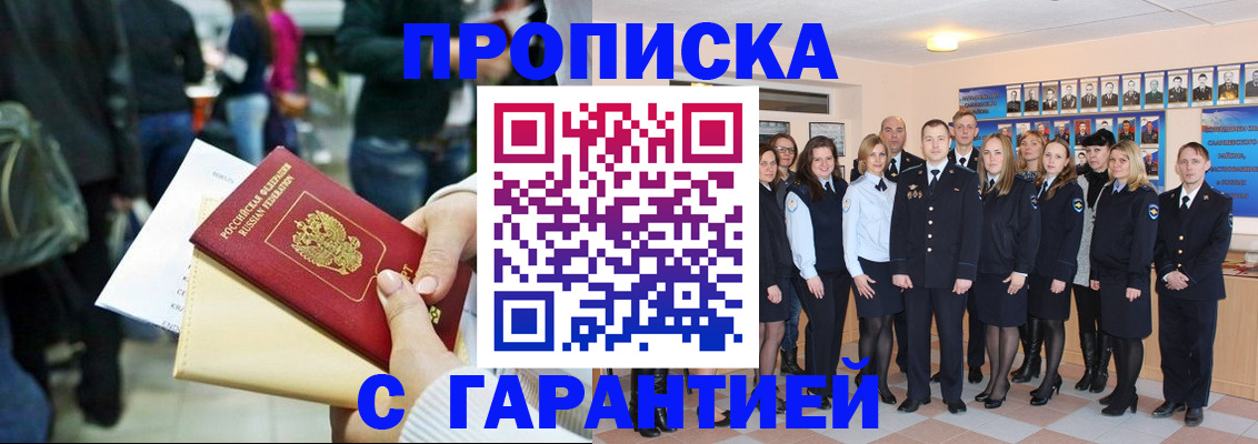 прописка ребенка в Якутске