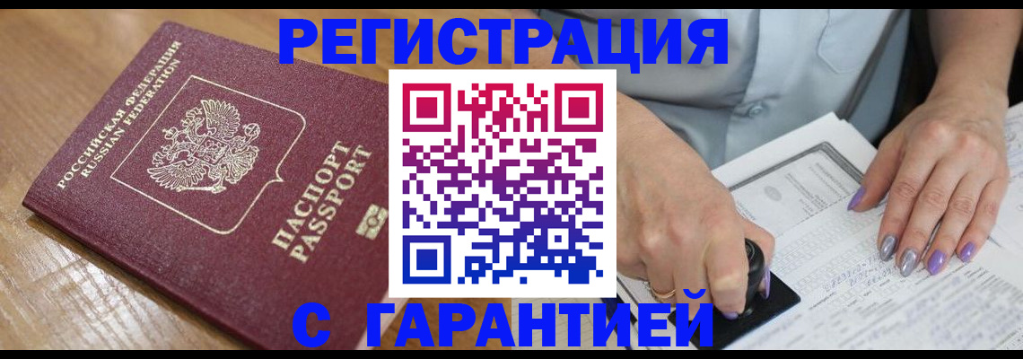 временная регистрация в Якутске
