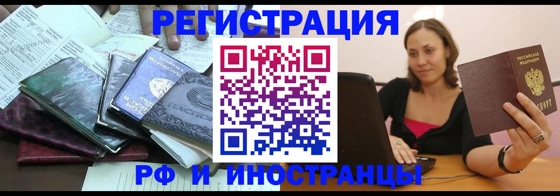 прописка в квартире в Якутске